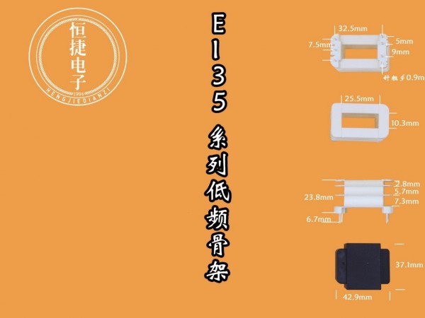 EI35-25  10*25(E)立三槽改7针骨架