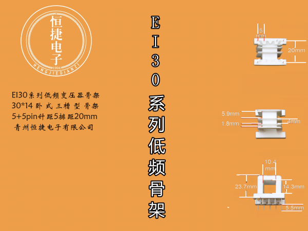 EI30-14（A） 30*14三槽骨架