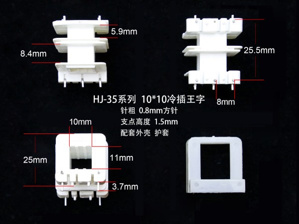 EI35-10 10*10（A）冷插王字骨架