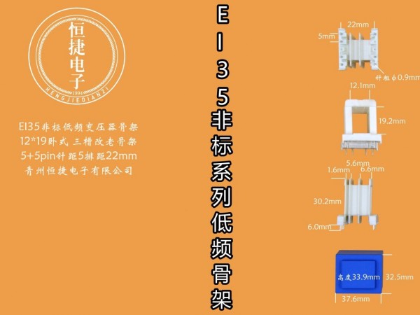 EI35-18非标12*19(C)改三槽骨架