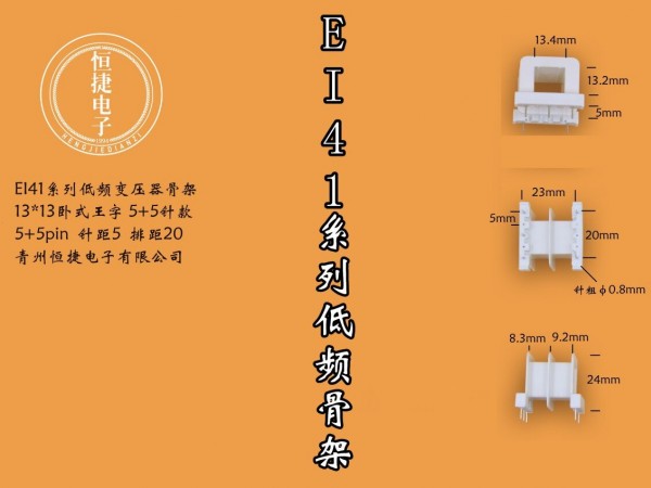 EI41-13（A）13*13王字5+5针骨架