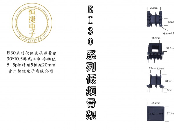 EI30-10.5 30*10.5王字骨架