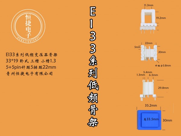 EI33-19 33*19(F)三槽YC模