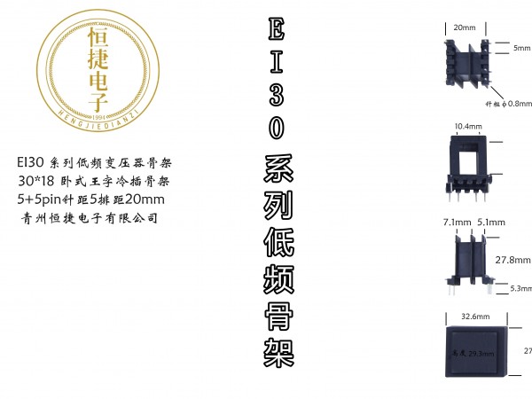 EI30-18(B) 30*18王字骨架