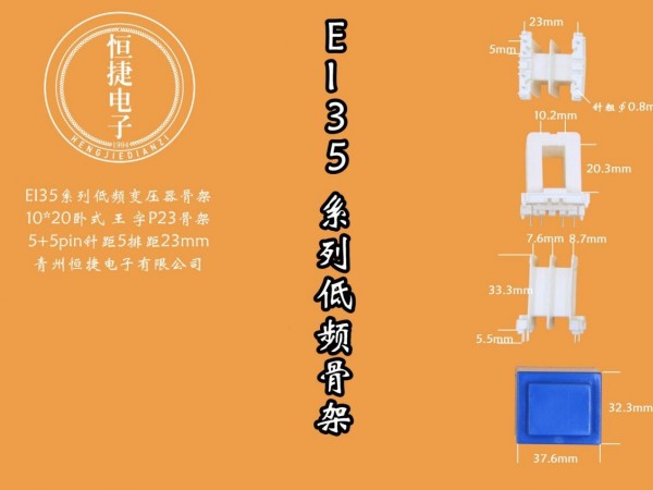 EI35-20 10*20(C)王字排距23骨架