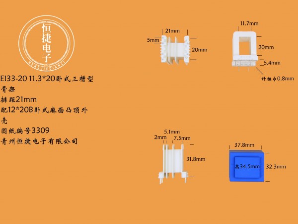 EI33-20  11.3*20(A)三槽排距21骨架