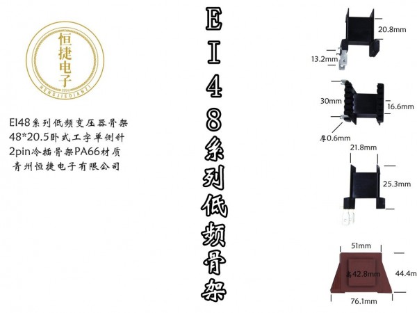 EI48-20.5 48*20.5工字骨架