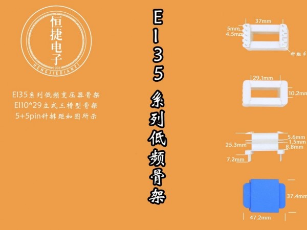 EI35-29 10*29（B）立四槽骨架