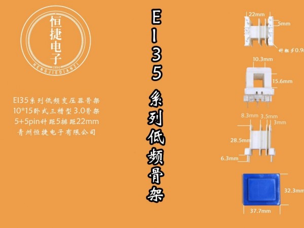 EI35-15 10*15(A)三槽小槽3.0骨架