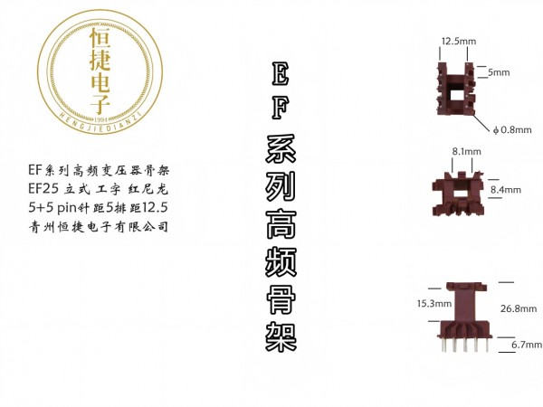 EF25 EF25（B)立工骨架