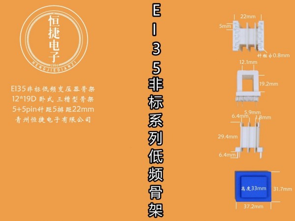 EI35-18非标 12*19（M）12*19D三槽
