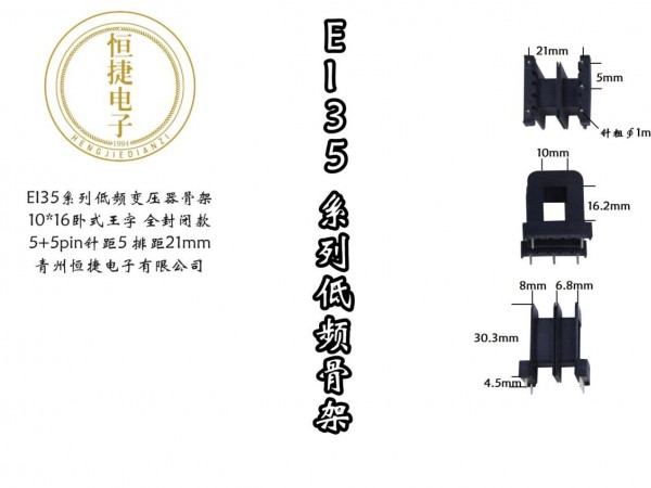 EI35-16(C) 10*16全封闭王字