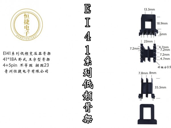 EI41-18(A) 41*18王字骨架