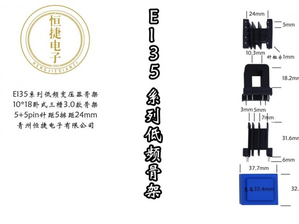 EI35-18 10*18（B）三槽3.0排距24骨架