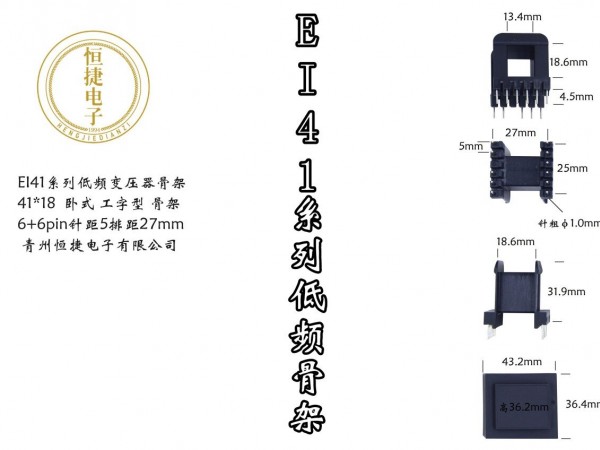 EI41-18(D) 41*18 工字骨架