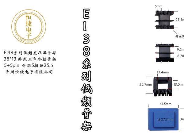 EI38-13  38*13王字骨架