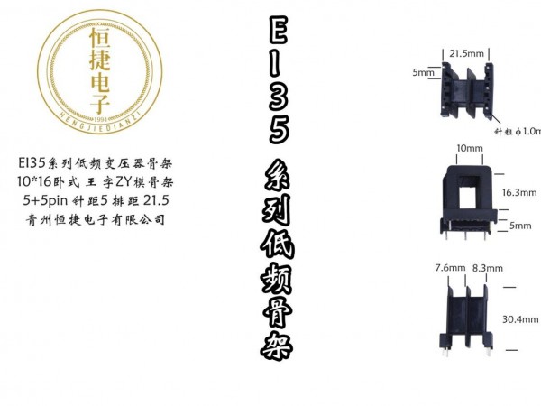 EI35-16 10*16(B)半封闭王字高款骨架