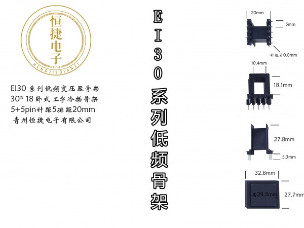 EI30-23 30*18(B)工字骨架