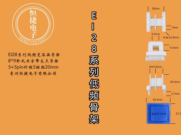 EI28-09 8*9(D)王字骨架