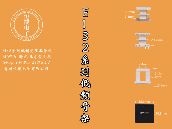 EI32-19 9*19王字骨架