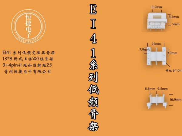 EI41-08（A） 13*8王字WS针距骨架