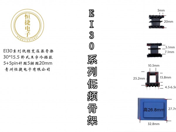 EI30-15(A) 30*15.5王字骨架