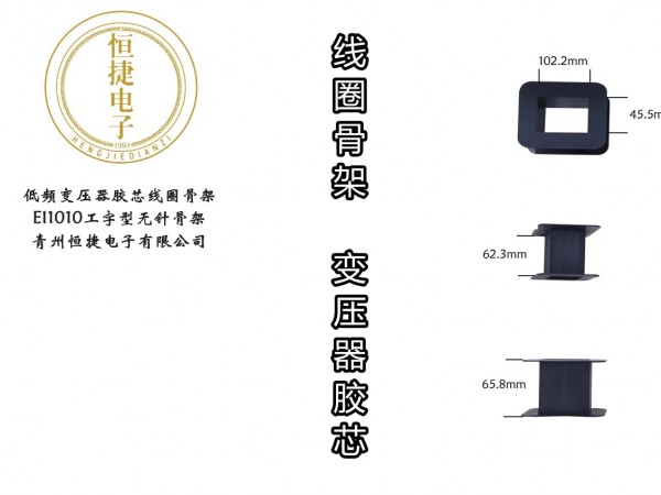 EI100 1010工字型骨架