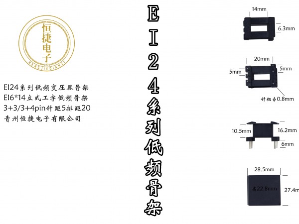 EI24-14（A） 6*14立工骨架