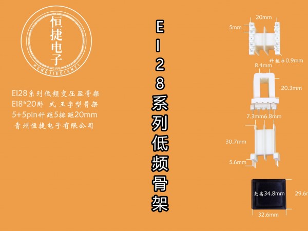 EI28-20（D） 8*20王字骨架