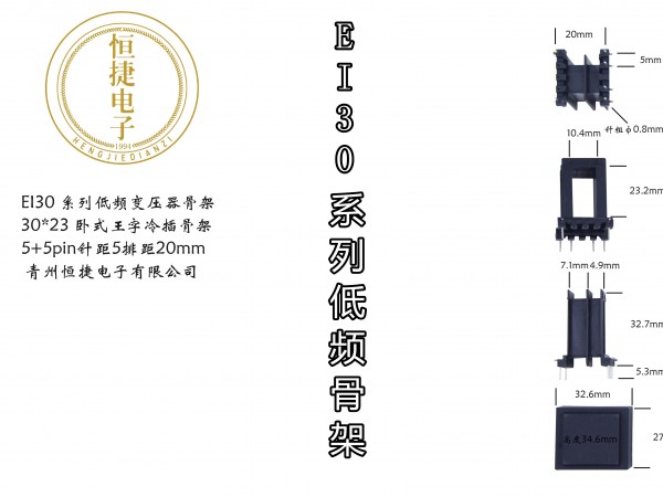 EI30-23 30*23王字骨架