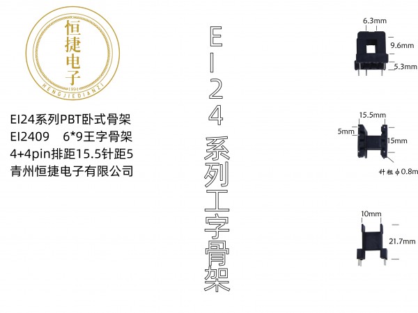 EI24-9(D) 6*9工字骨架