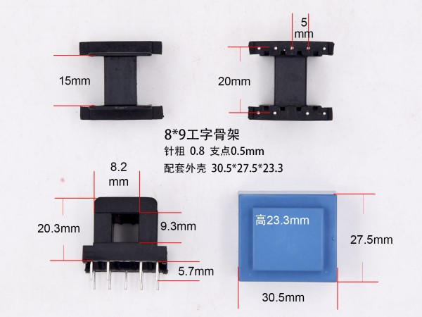 EI28-09 8*9(E)工字骨架