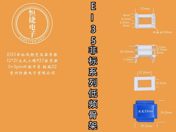 EI35-21非标 12*21（C）立三槽P27骨架