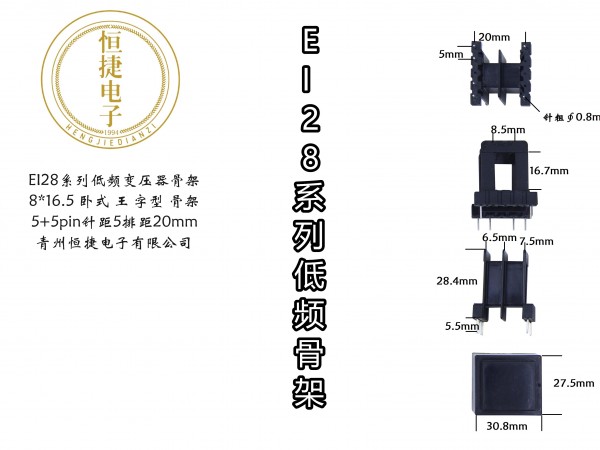 EI28-16.5 8*16.5(C)王字骨架