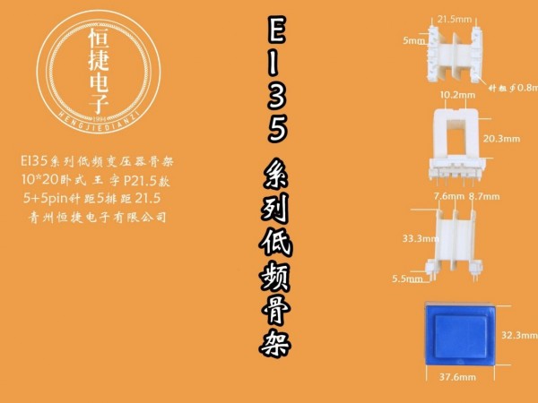 EI35-20 10*20(B)王字排距21.5骨架
