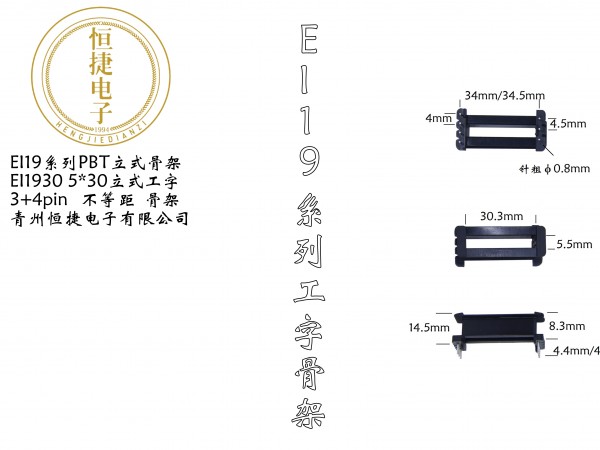 EI19-30(B)  5*30里短骨架