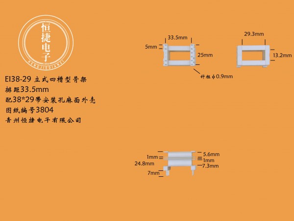 EI 38-29 38*29立四槽骨架