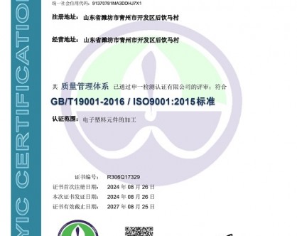质量管理体系认证ISO9001