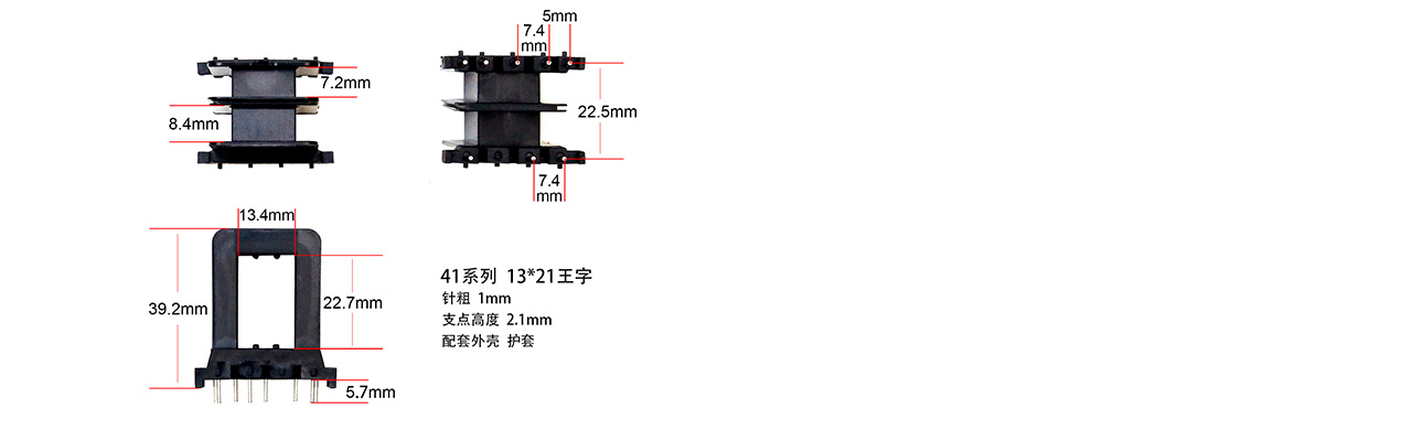 EI41系列电子塑胶骨架