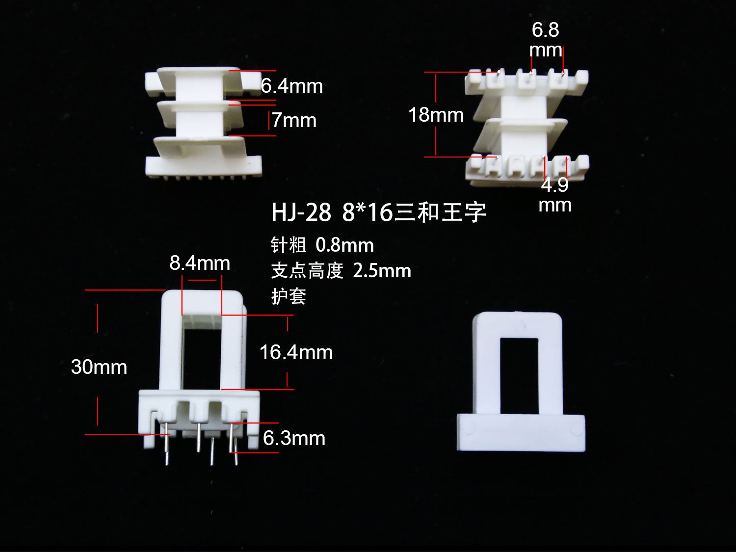 EI28-16 8*16(A) 王字3+4针骨架