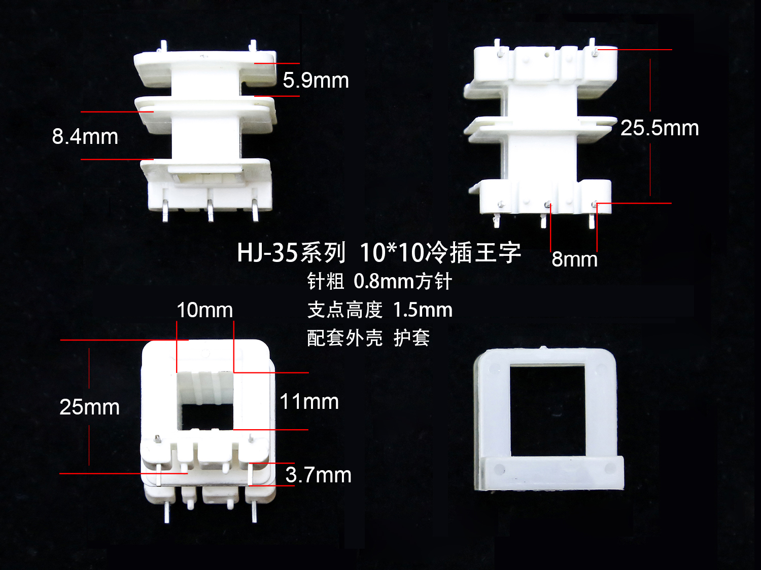 EI35-10 10*10（A）冷插王字骨架