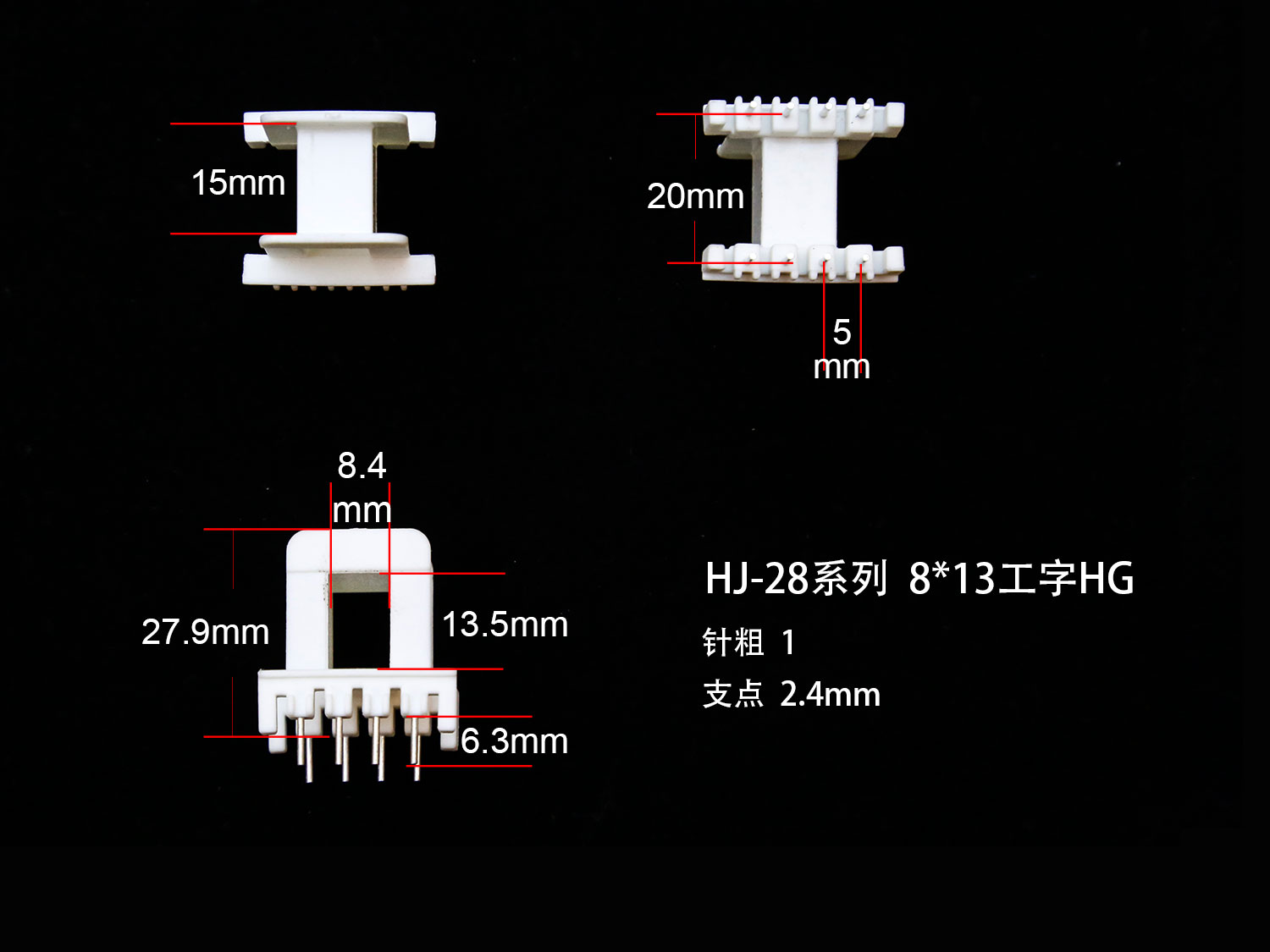 EI28-13 8*13(B)工字骨架