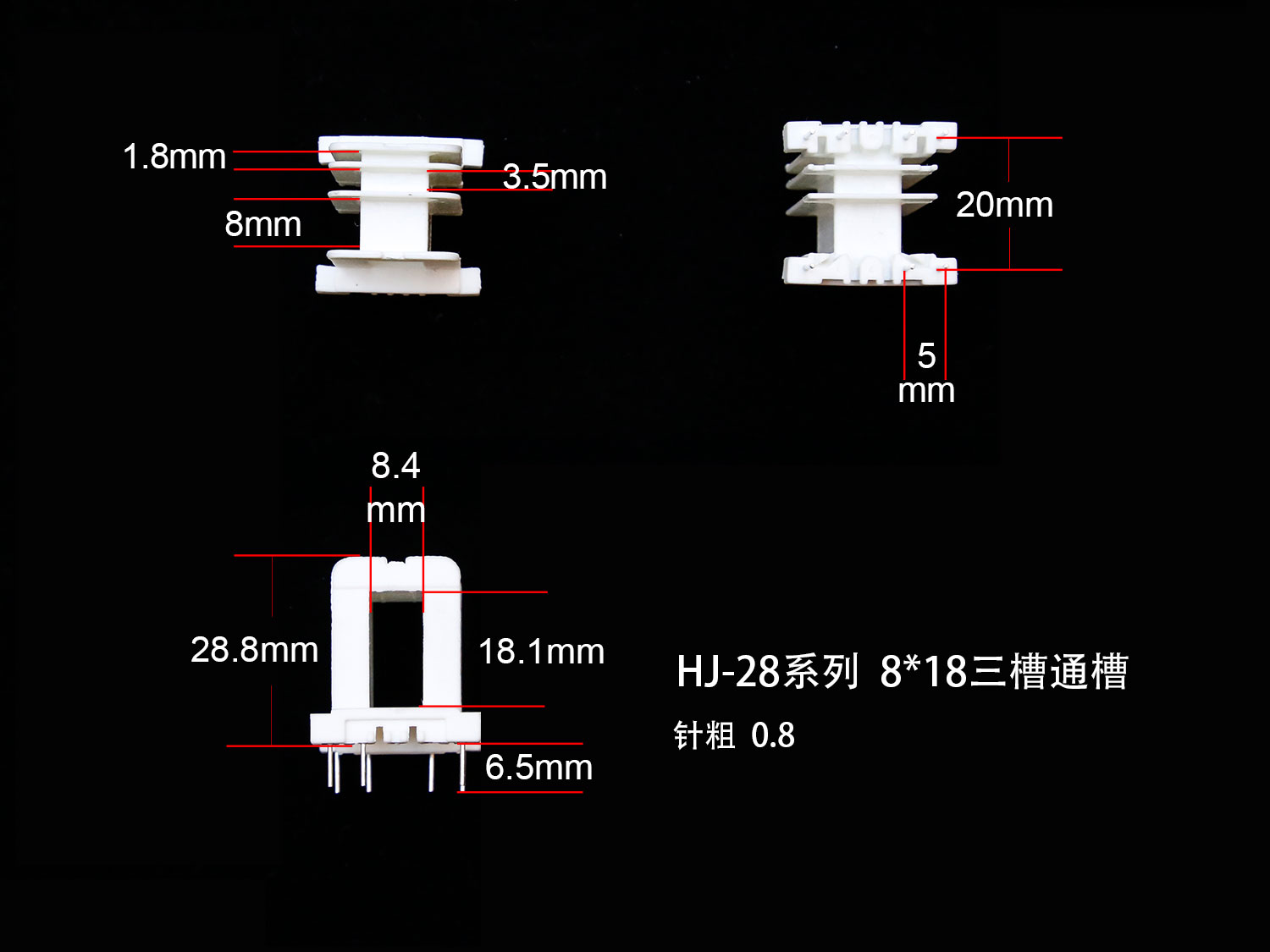 EI28-18 8*18(A)三槽通槽老模具骨架