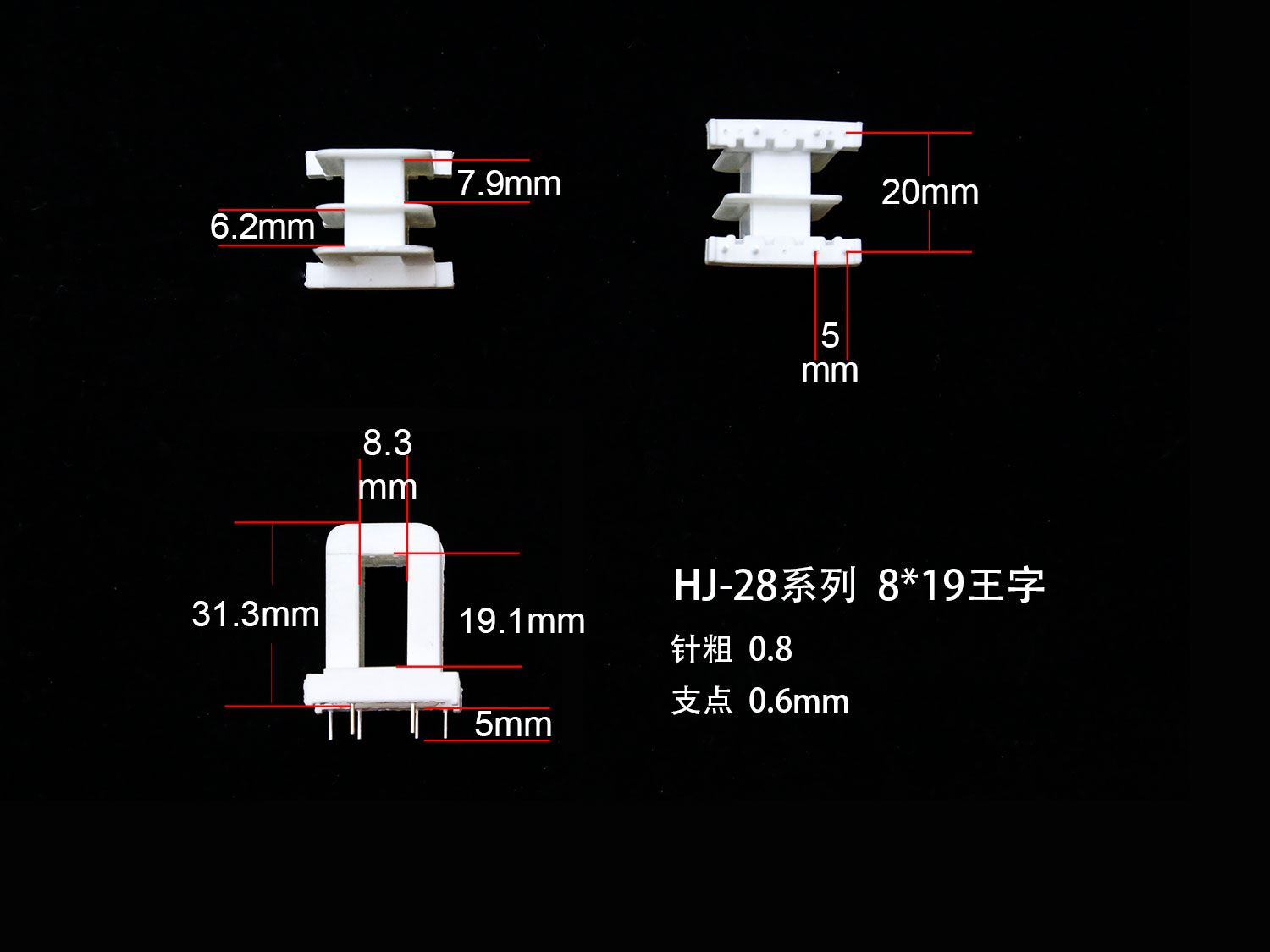 EI28-19 8*19(A)王字骨架