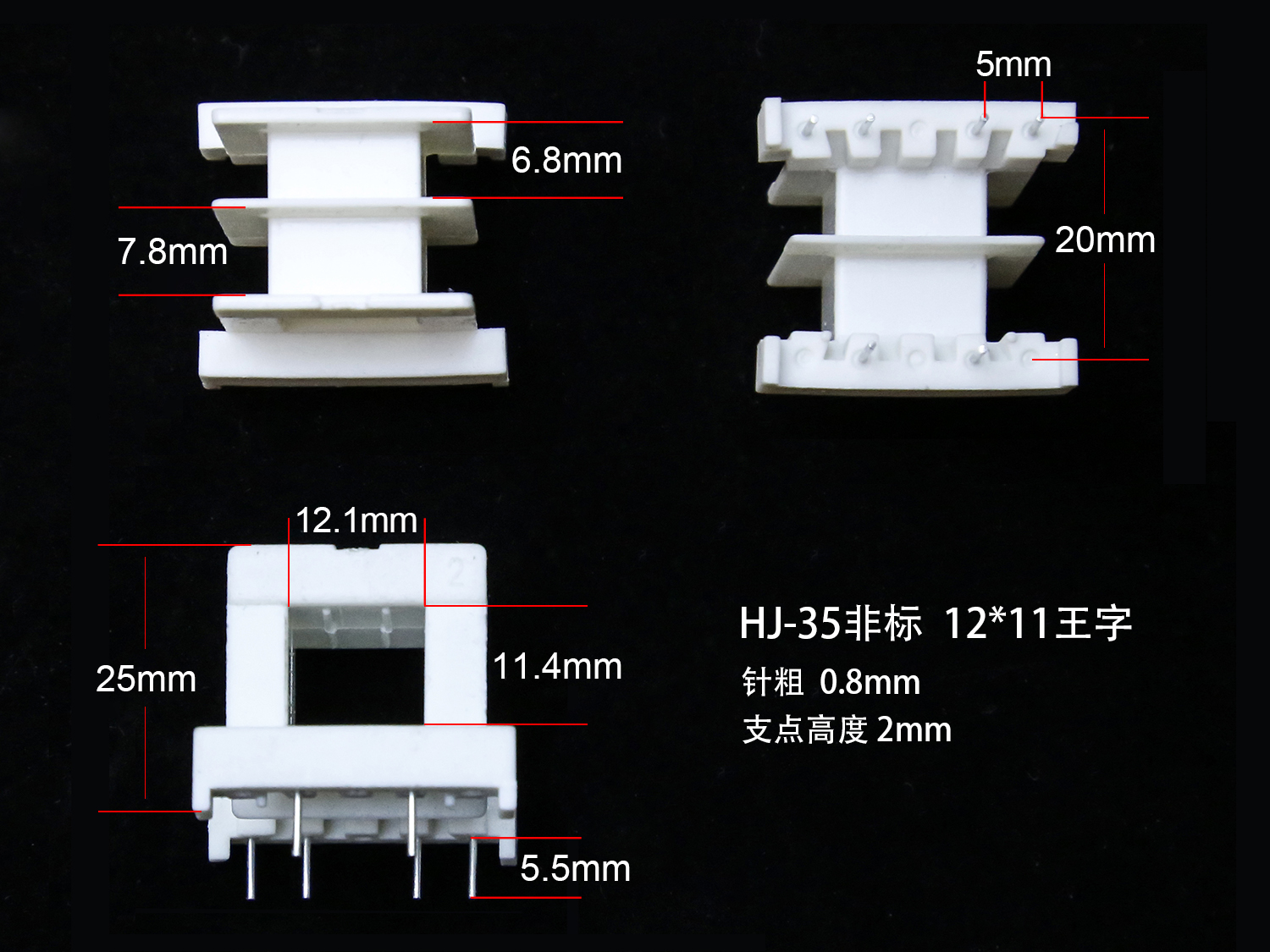 EI35-11非标 12*11骨架