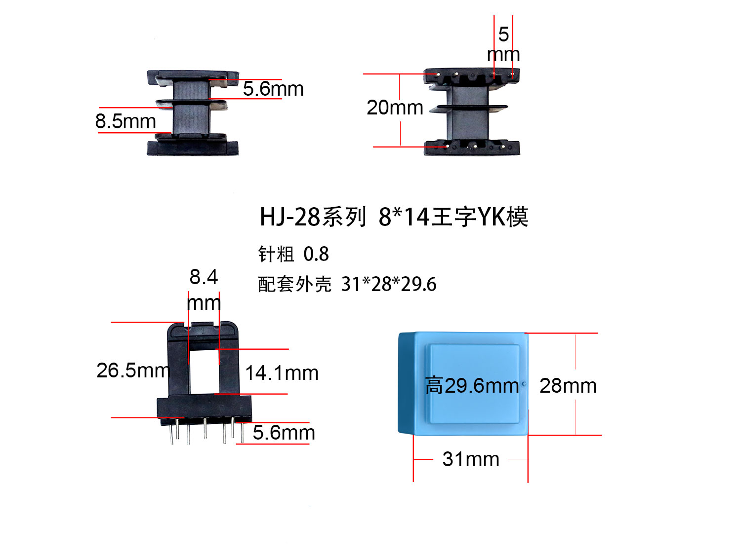 EI28-14 8*14(E)王字yk模5+5针骨架