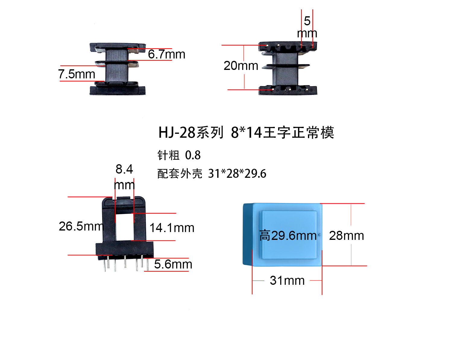 EI28-14 8*14(A)王字骨架