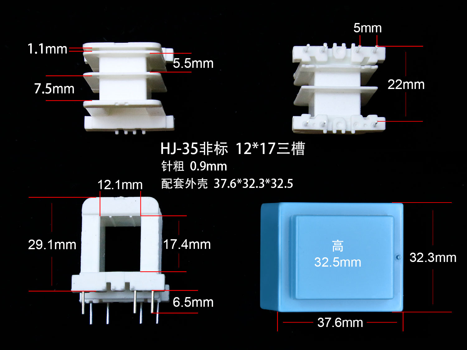 EI35-17非标12*17(C)三槽骨架