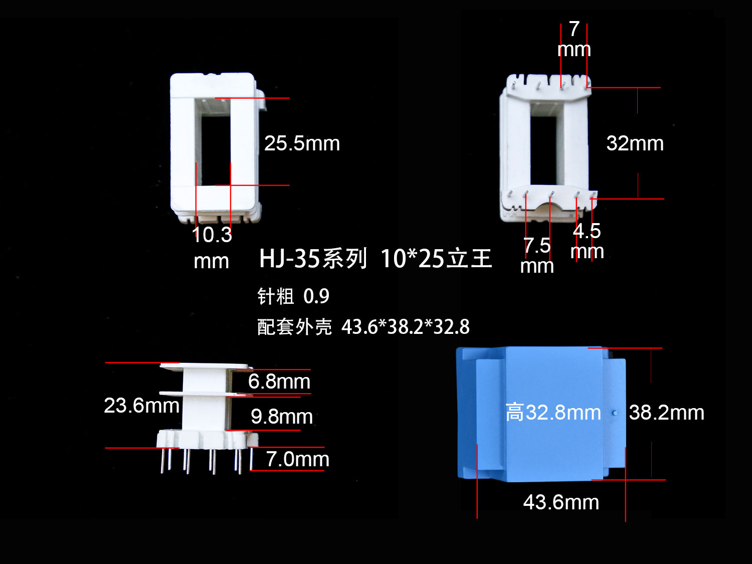 EI35-25 10*25(A)立王骨架