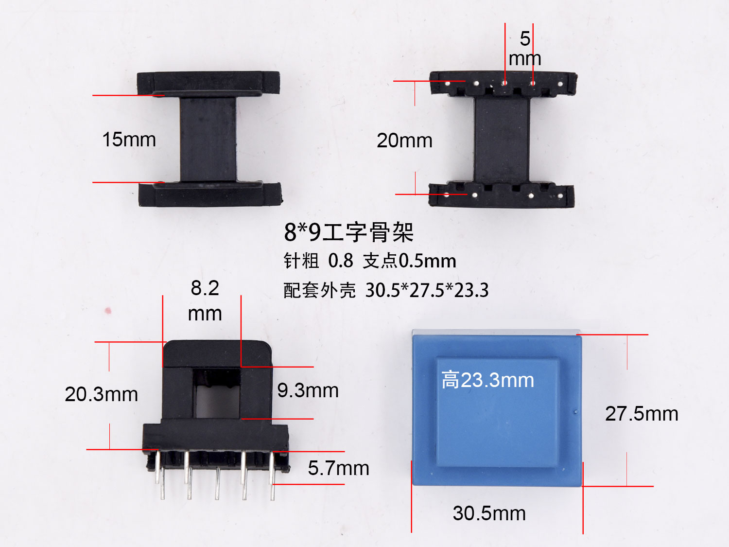 EI28-09 8*9(E)工字骨架
